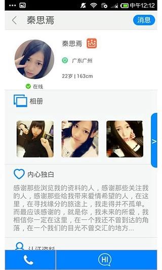 陌陌求爱APP