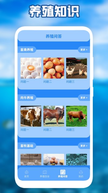 养殖星小课堂  v1.1图3