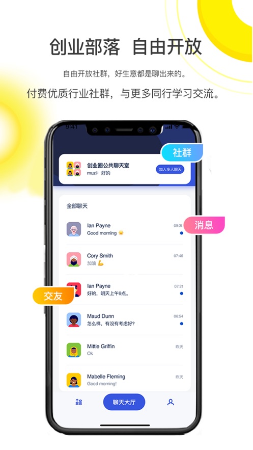 创业部落  v1.0图1