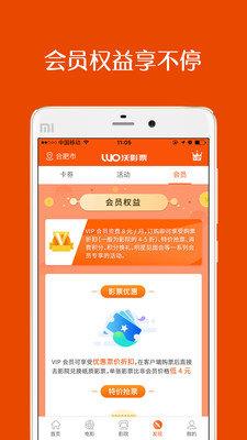 沃影票  v1.0.0图1