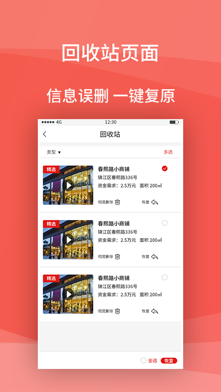 铺立租  v1.0.4图3