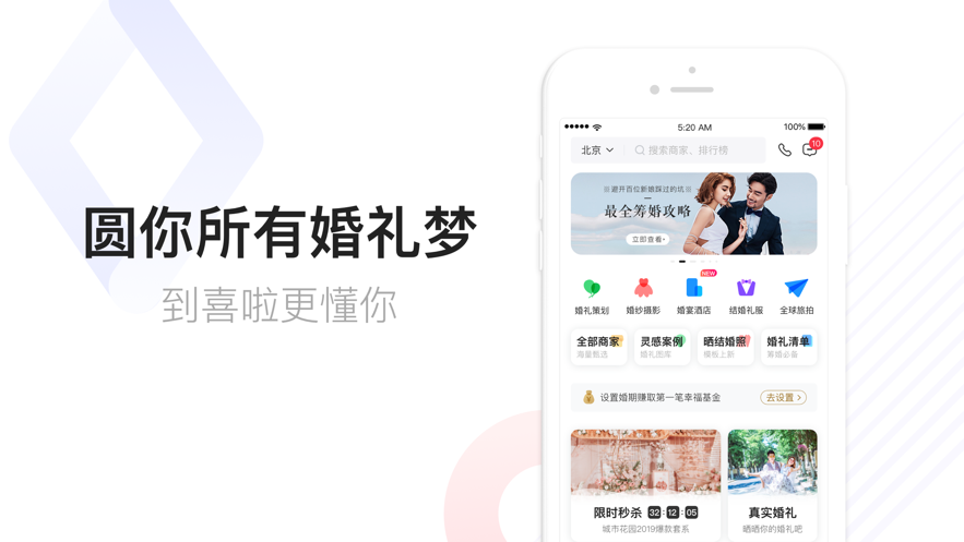 到喜啦极速版