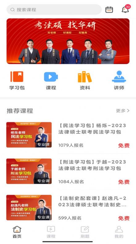 华研法硕  v1.0.0图3