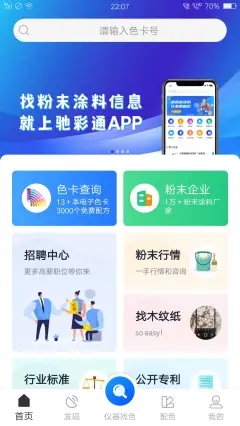 驰彩通  v1.0.55图1
