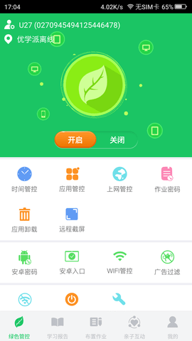 优学派家长管理