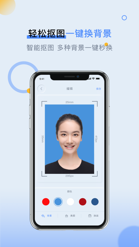 潮流证件照  v1.1.0图3