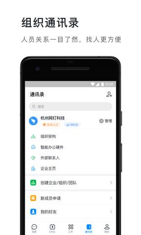 钉钉手机安卓版  v6.5.40图1