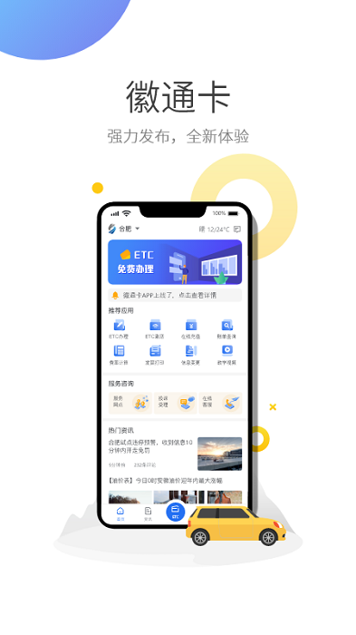 安徽ETC  v2.1.2图2