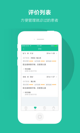 百度医生  v2.8.1图1