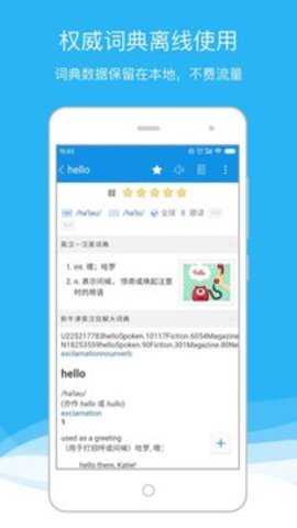 Eudic（欧路词典）  v8.0.0图1