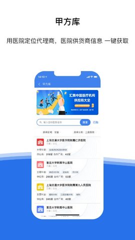 医统汇  v3.14.4图1