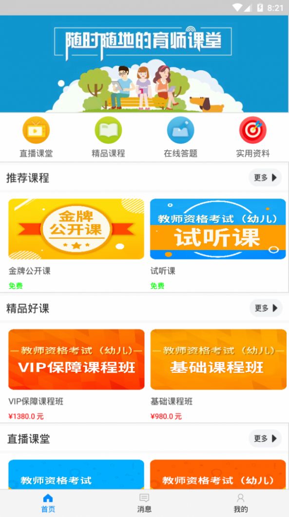 育师网  v33.0.0.11图3