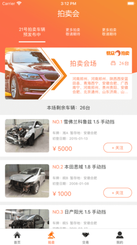 易众拍卖行  v3.0.0图3