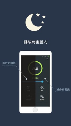 夜间模式  v5.5.1图3