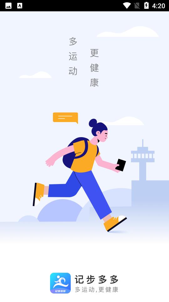 记步多多  v2.0.7图1