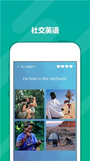 爽哥社交英语  v1.1.3图4
