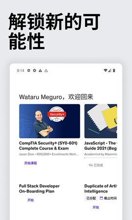 Udemy  v7.17.1图2