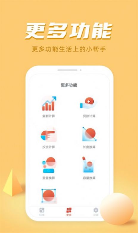 计算器多功能计算  v1图1