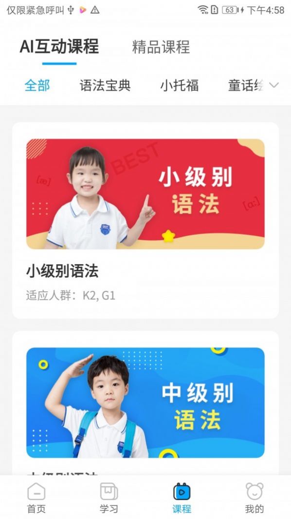 贝乐英语  v5.0.2图2