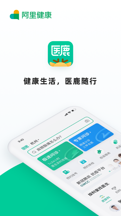 医鹿  v6.6.102图1