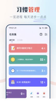 自律打卡  v2.0.8图3