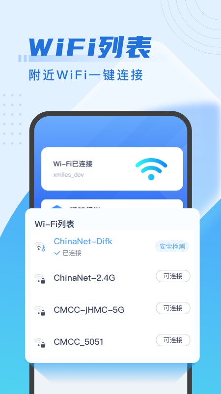 来享WiFi  v1.2.0图3