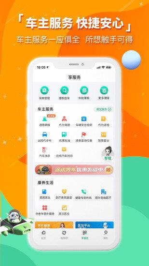 中国人寿财险  v3.0.3图2