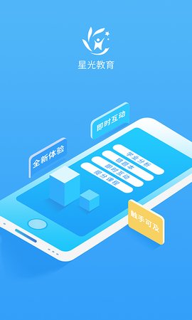 星光教育  v1.4.2图3