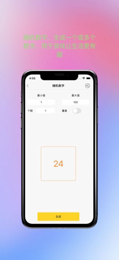 趣味随机数  v2.2.0图2