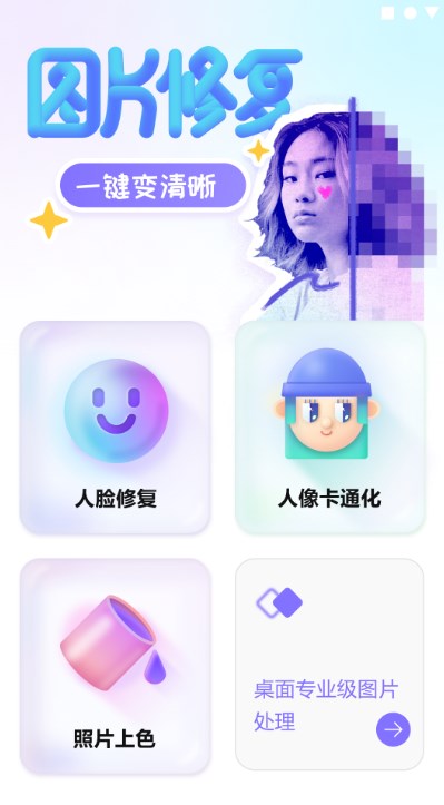 牛学长图片修复  v1.0.0图1