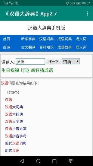 汉语大辞典  v2.5图2