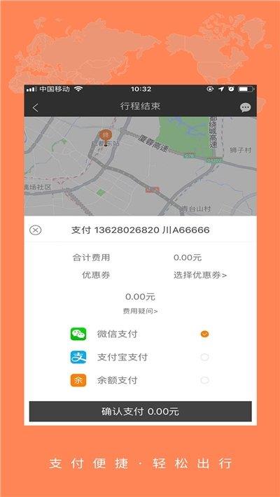 大道出行  v4.0.1图3