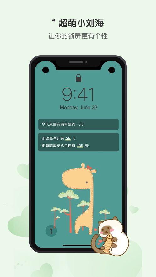 布丁锁屏  v4.2.2图2