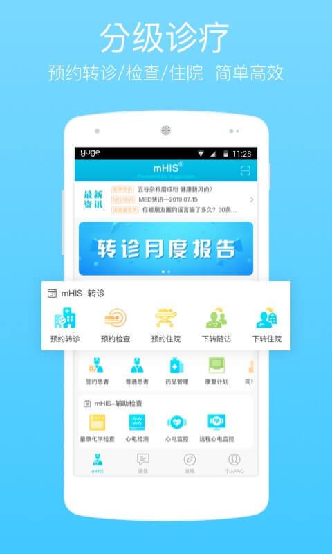 渔歌医疗  v6.1.0图1