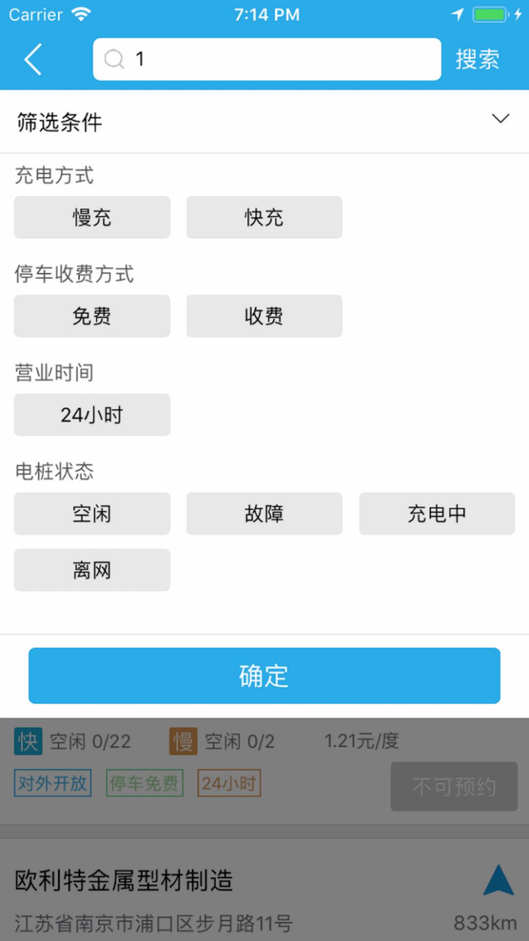 速通充电  v2.9.1图3