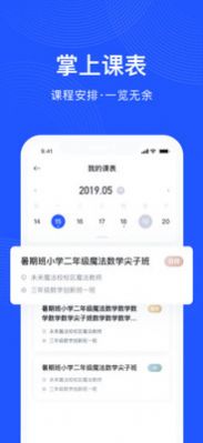 中小学同步名师课  v1.0.0图2