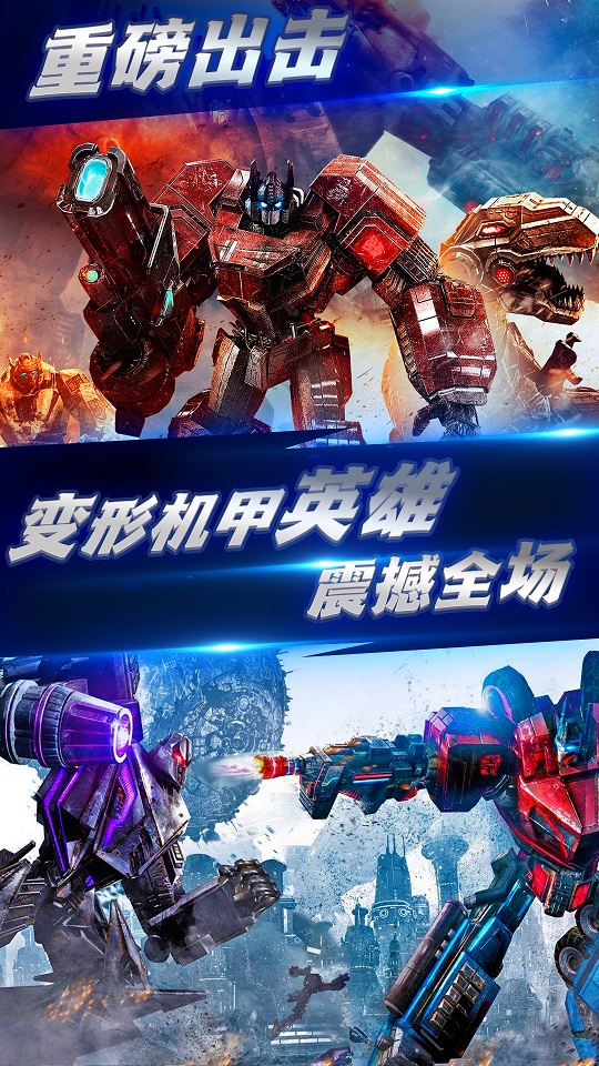 变形钢铁机甲英雄  v1.0.1图1