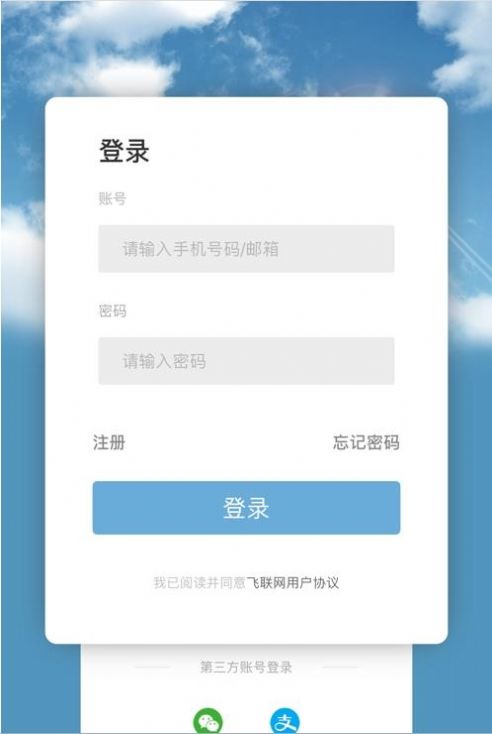 飞联网  v1.1图1