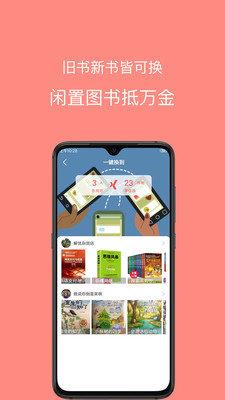换享好书  v2.1.3图3