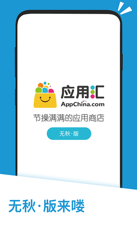 应用汇  v2.1.64396图2