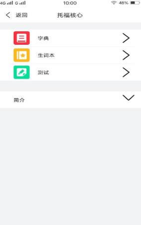 人人背单词  v1.1图2