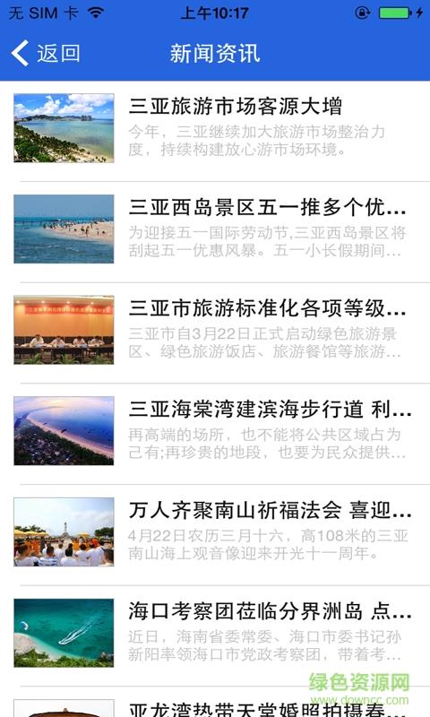 三亚旅游信息平台手机版  v1.0图3