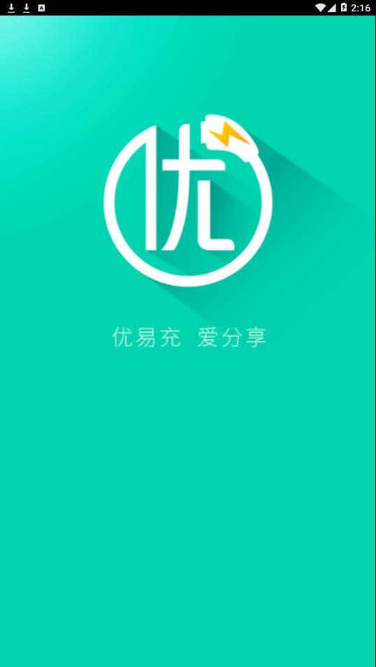 优易充