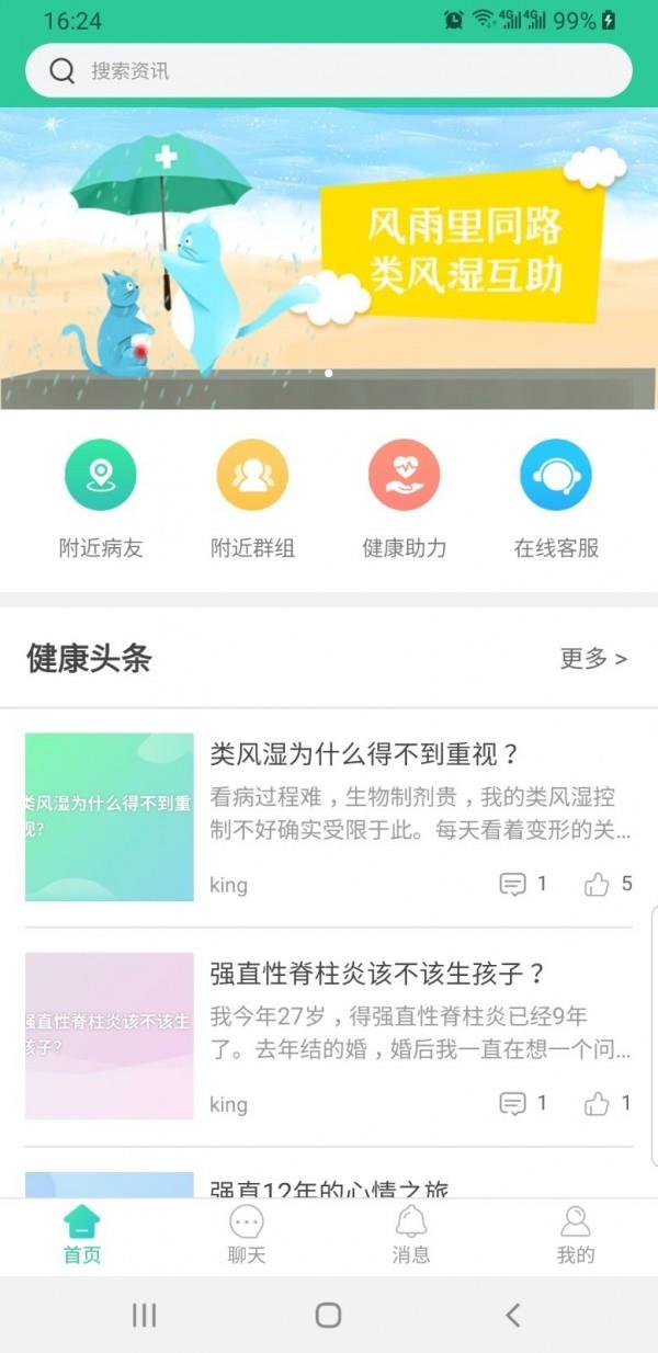 类风湿互助  v3.8.7图1