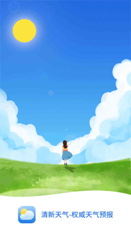 清新天气预报  v1.8图3