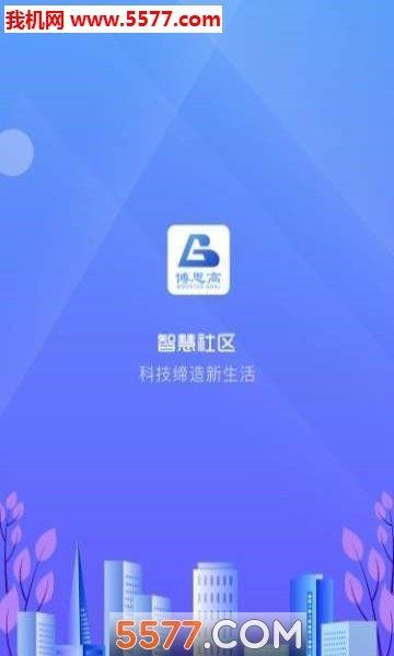 博思高智慧城市  v1.2.5图1