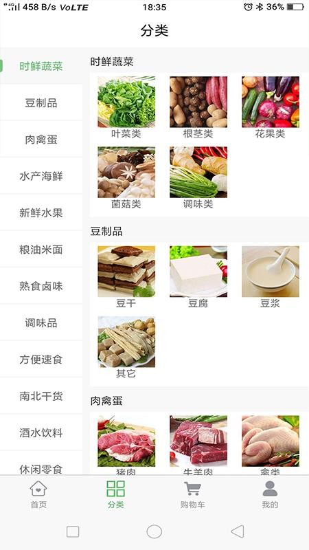 菜场买菜  v2.7.7图2