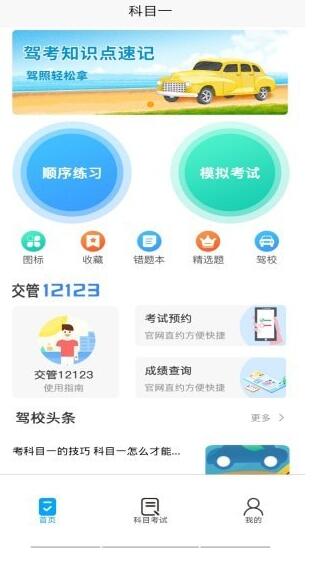 智行驾考  v1.0.4图3