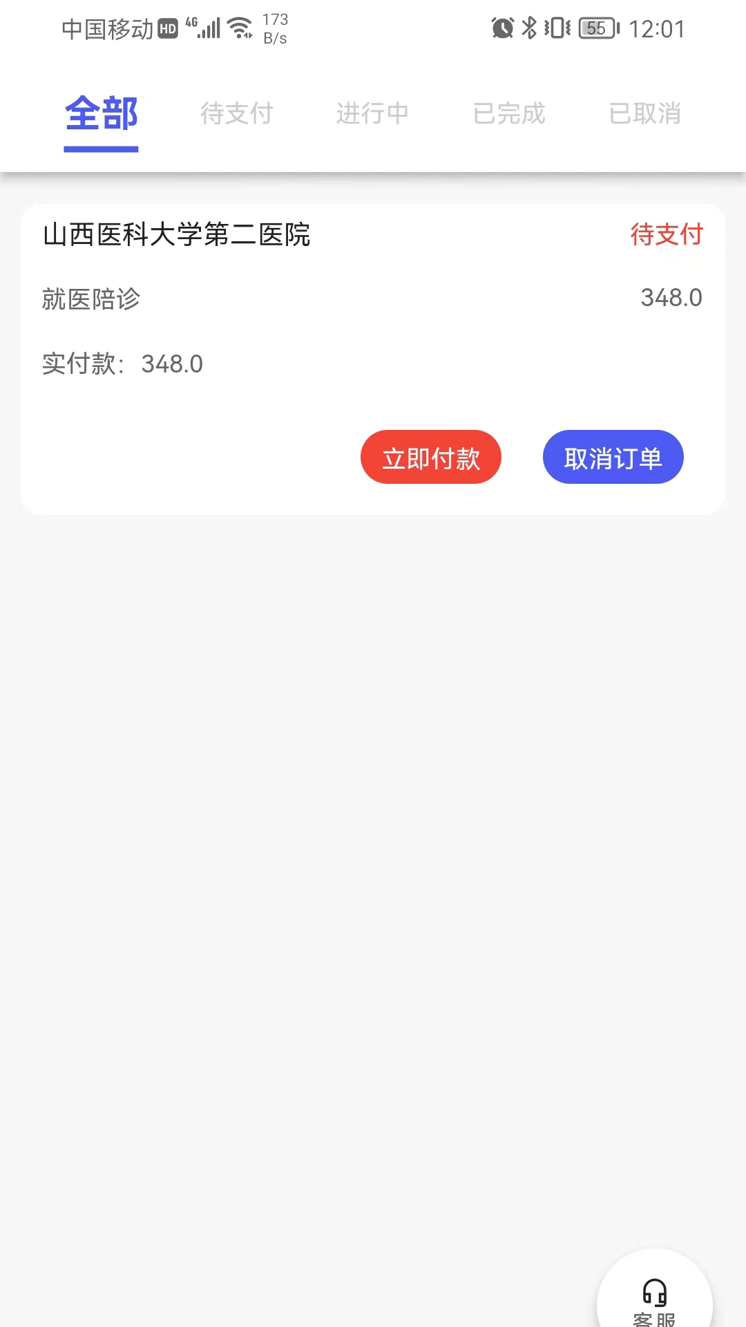 众康陪诊  v1.0.0图1