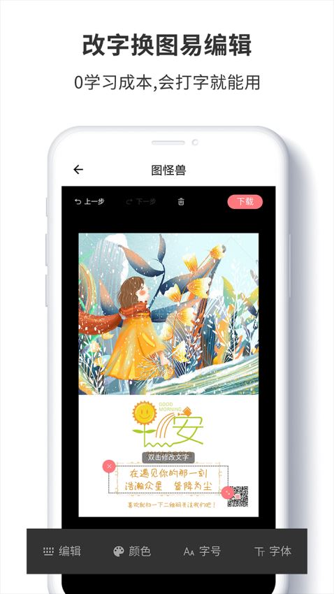 图怪兽手机版